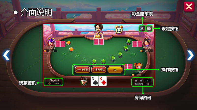 王牌奖金德州游戏说明图片