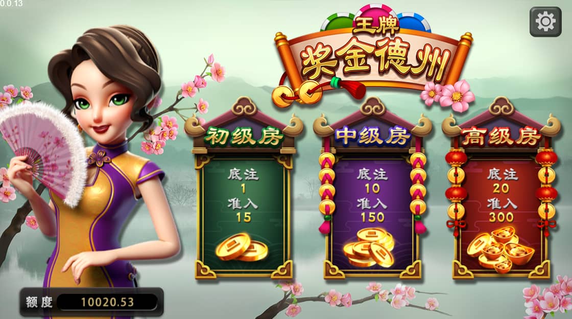 王牌奖金德州游戏说明图片