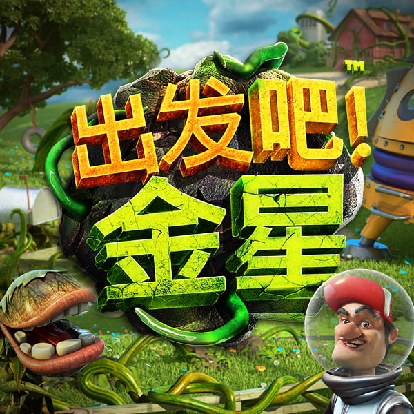 Betsoft-出发吧！金星 游戏图片|OMNIGAMING