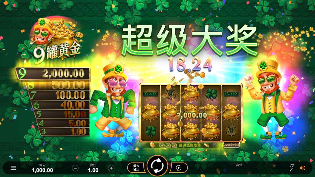 9罐黄金 游戏图片