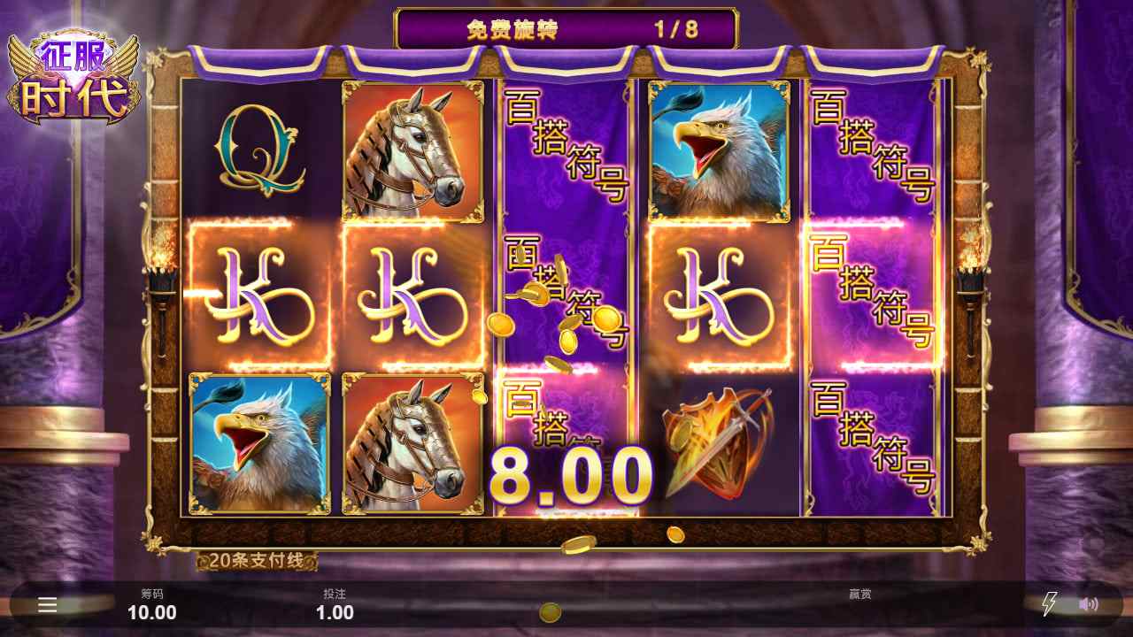 Microgaming(MG)-征服时代 游戏图片 征服时代 游戏图片
