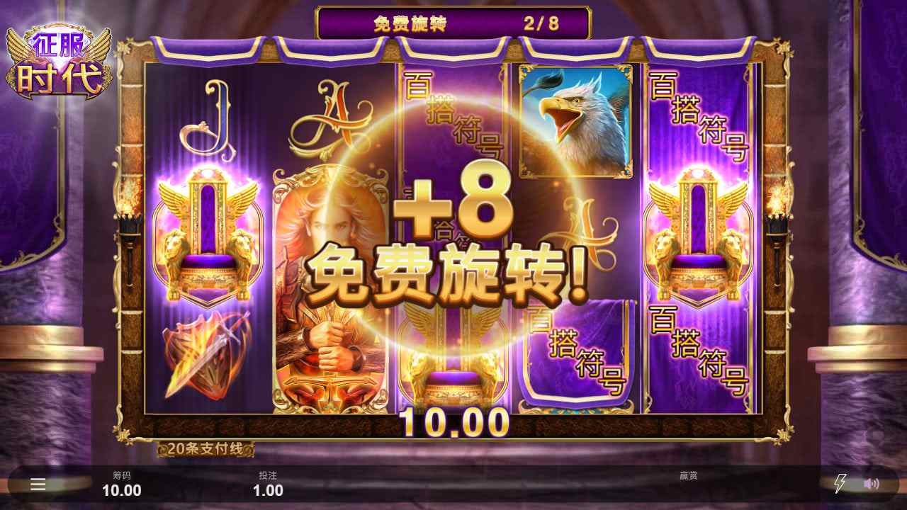 Microgaming(MG)-征服时代 游戏图片 征服时代 游戏图片