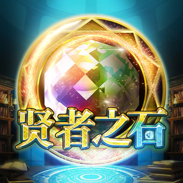 贤者之石 游戏图片|奥秘佳线上娱乐OMNIGAMING