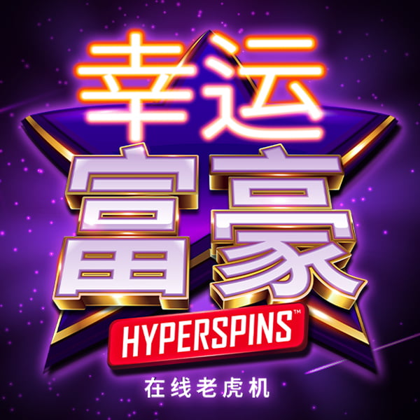 幸运富豪 游戏图片|奥秘佳线上娱乐OMNIGAMING