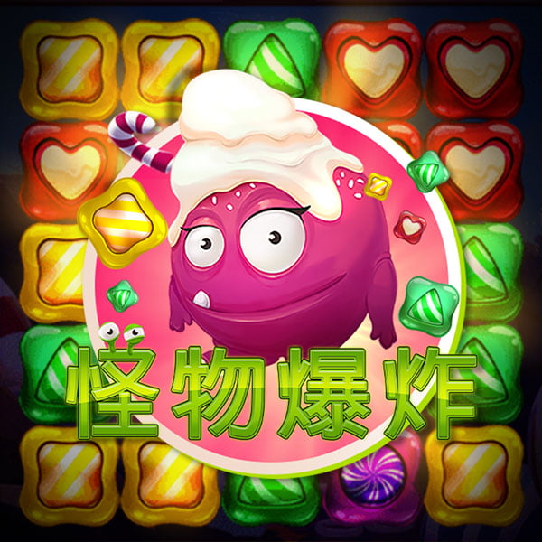 怪物爆炸游戏图片|奥秘佳线上娱乐OMNIGAMING