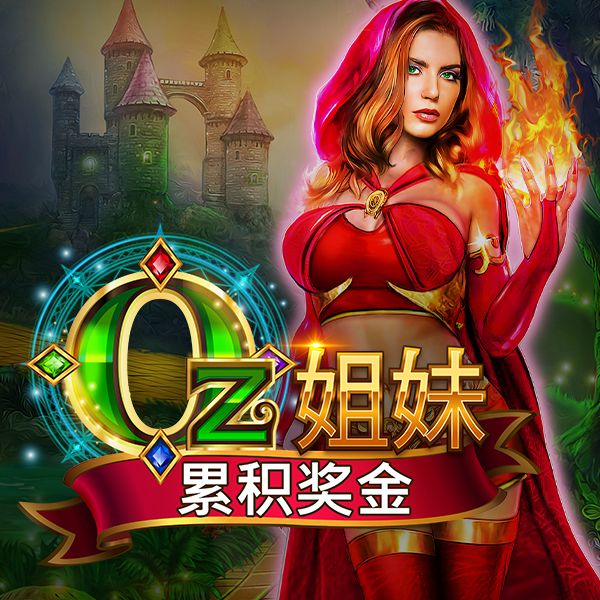 Oz姐妹累积奖金 游戏图片|奥秘佳线上娱乐OMNIGAMING