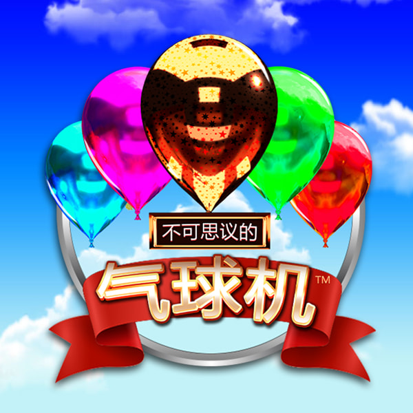 不可思议的气球机 游戏图片|奥秘佳线上娱乐OMNIGAMING