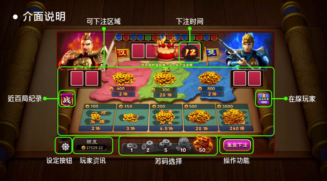 王牌楚汉德州 游戏说明图片