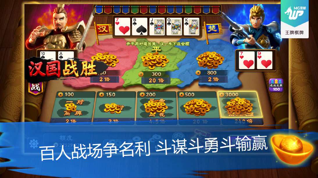 王牌楚汉德州 说明图片