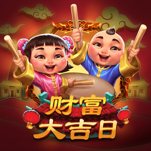 财富大吉日 游戏图片