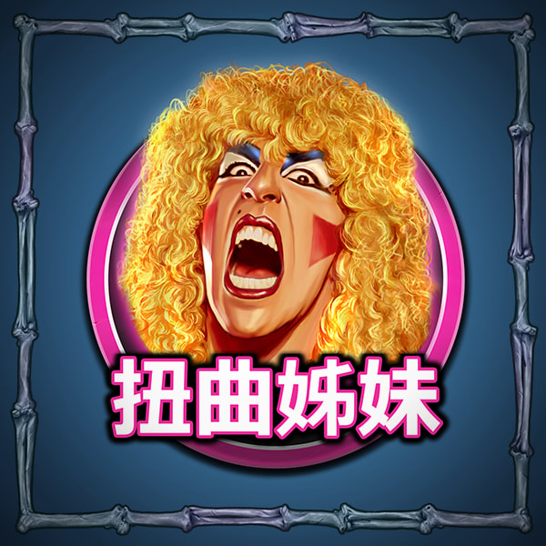 扭曲姊妹 游戏图片