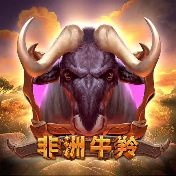 非洲牛羚游戏图片