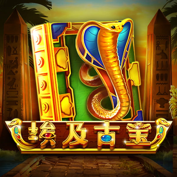 埃及古宝 游戏图片